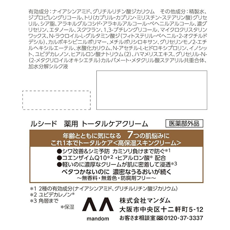 ルシード 薬用トータルケアクリーム 50g 30