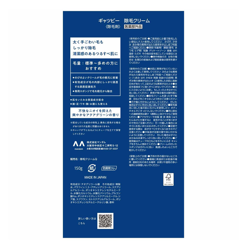 ギャツビー 除毛クリーム 150g【医薬部外品】