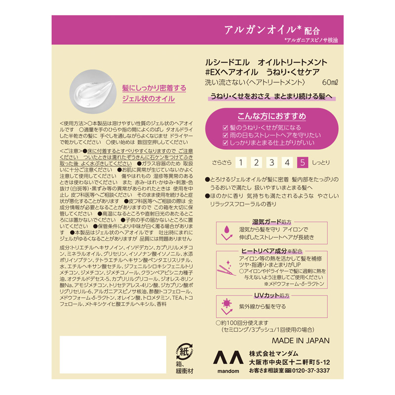 ルシードエルオイルトリートメントEX うねりくせケア 60ml フローラル