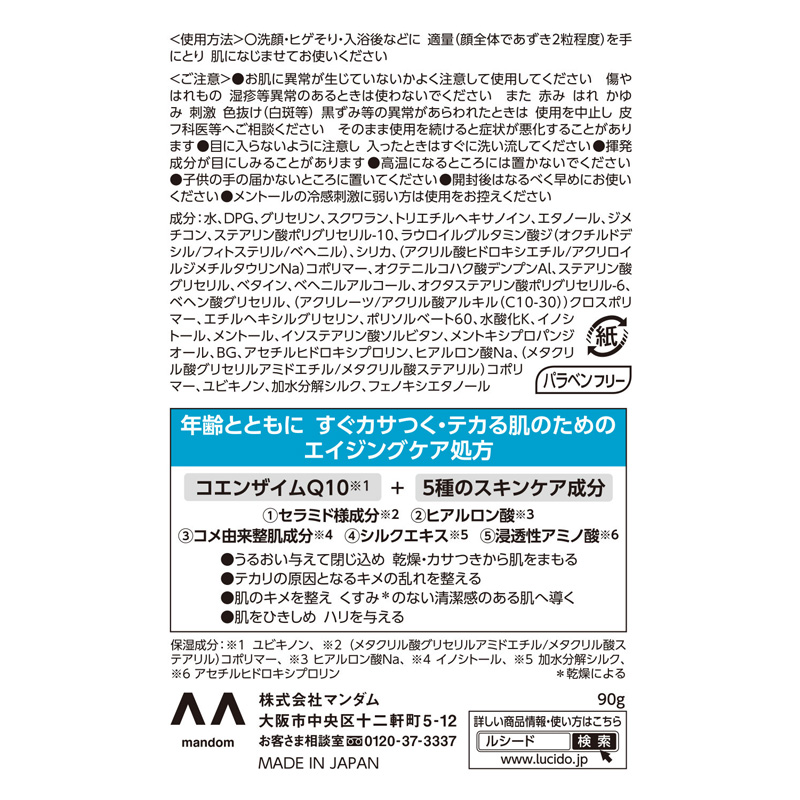 ルシード パーフェクトスキンジェル 90g