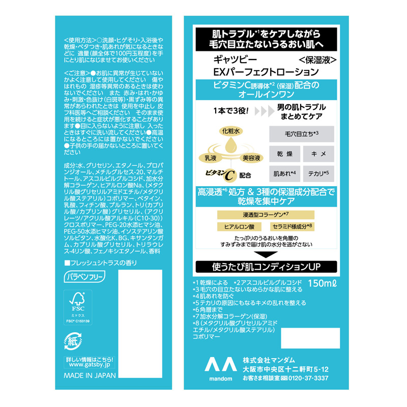 ギャツビー EXパーフェクトローション フレッシュシトラス 150ml