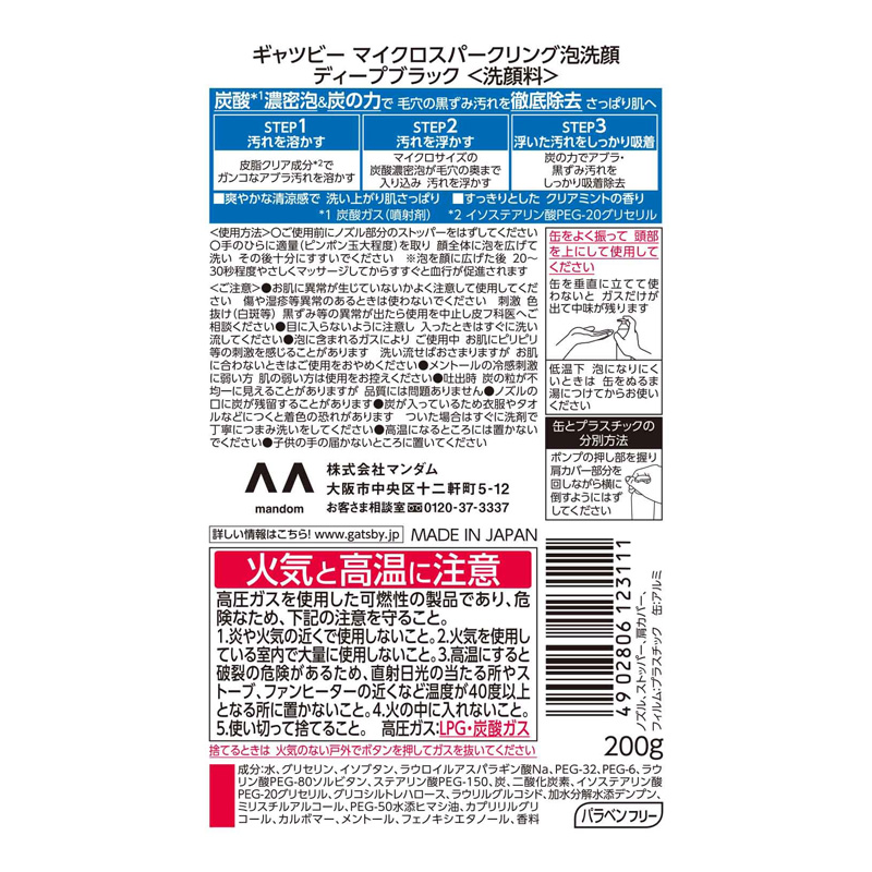 ギャツビー マイクロスパークリング泡洗顔 ディープブラック 200g