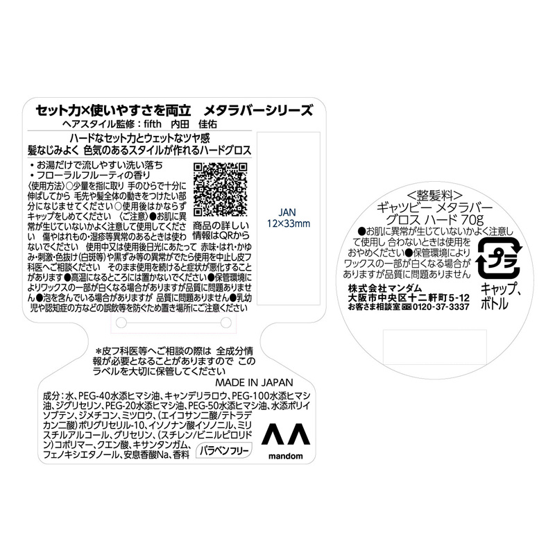 ギャツビー メタラバー グロス ハード フローラルフルーティ 70g