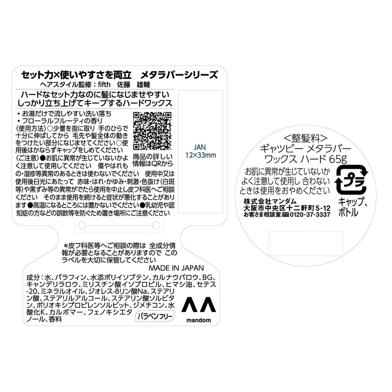 ギャツビー メタラバー ワックス ハード フローラルフルーティ 65g