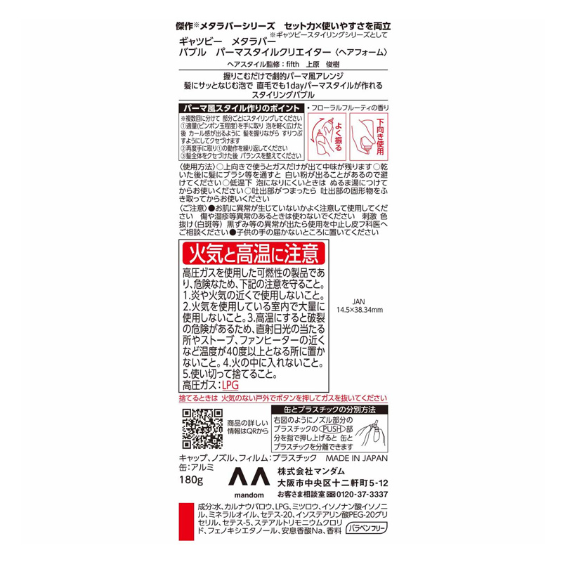 ギャツビー メタラバー バブル パーマスタイルクリエイター 180g