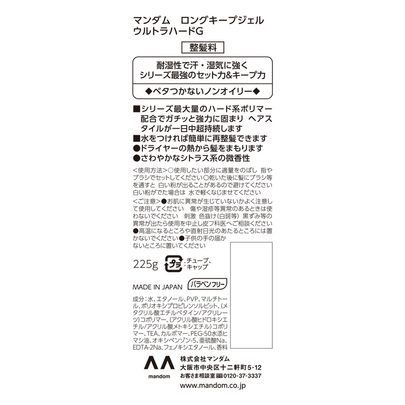 ロングキープジェル ウルトラハード
