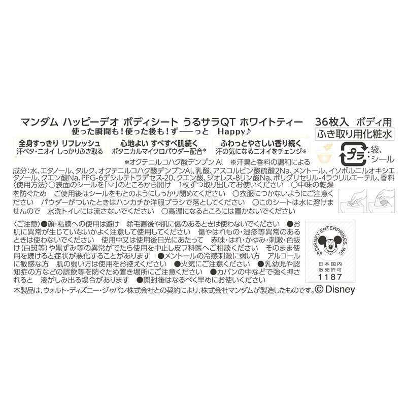 ハッピーデオ ボディシート うるサラ ホワイトティー 36枚入 16