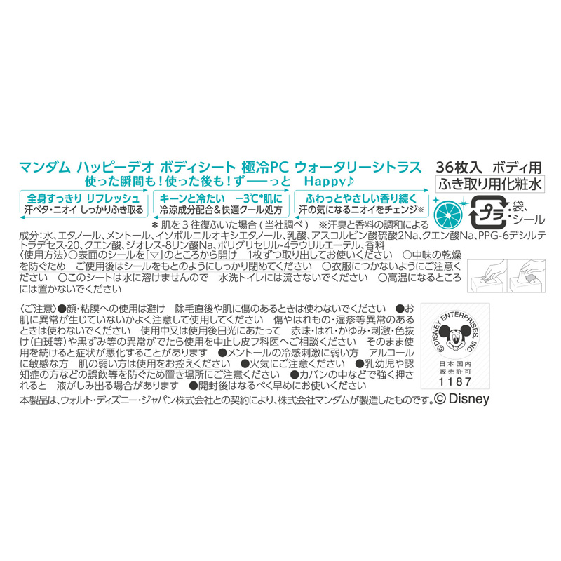 ハッピーデオ ボディシート 極冷 ウォータリーシトラス 36枚入 16