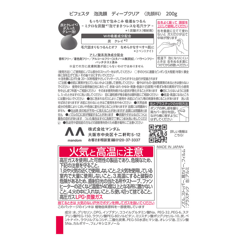 ビフェスタ 泡洗顔 ディープクリア 200g