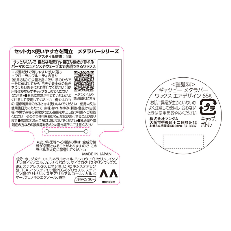 ギャツビー メタラバー ワックス エアデザイン 65g