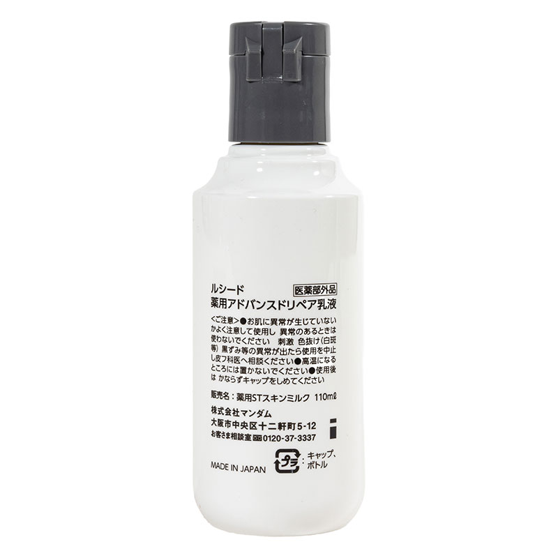 ルシード 薬用アドバンスドリペア 乳液 110ml【医薬部外品】