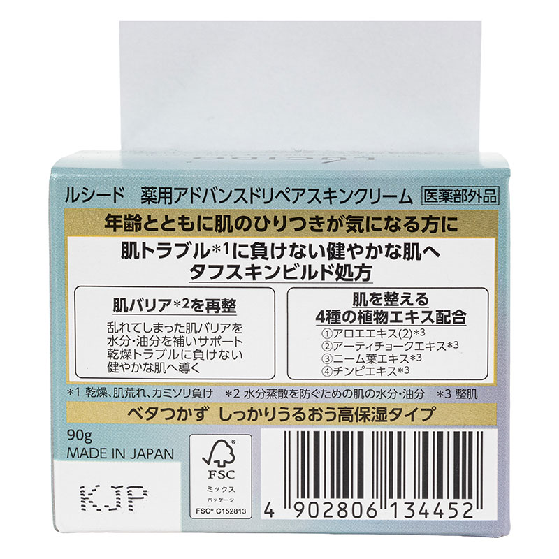 ルシード 薬用アドバンスドリペア スキンクリーム 90g【医薬部外品】