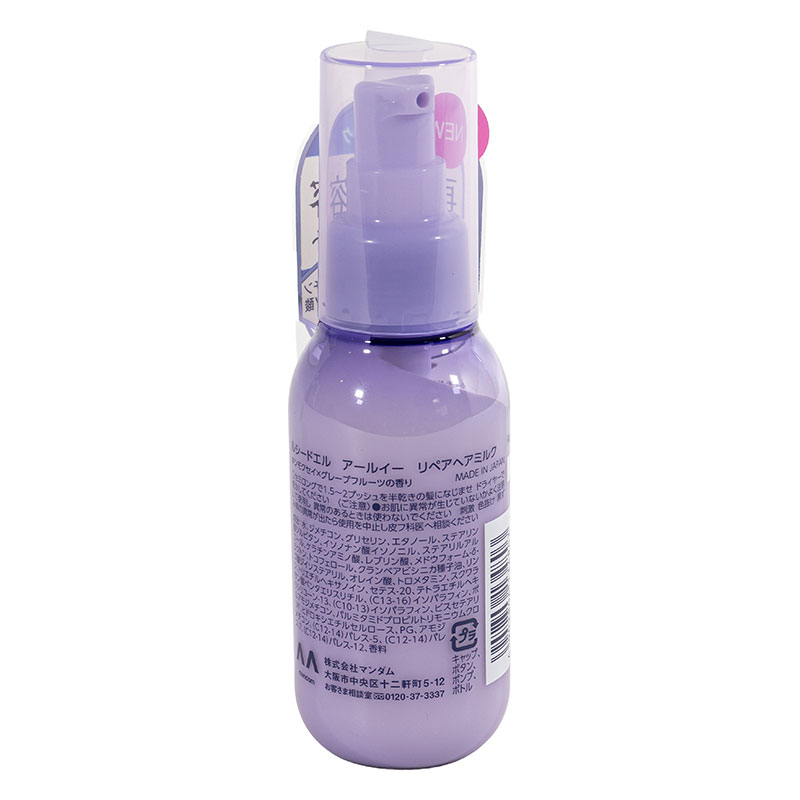 ルシードエル アールイー リペアヘアミルク 90g