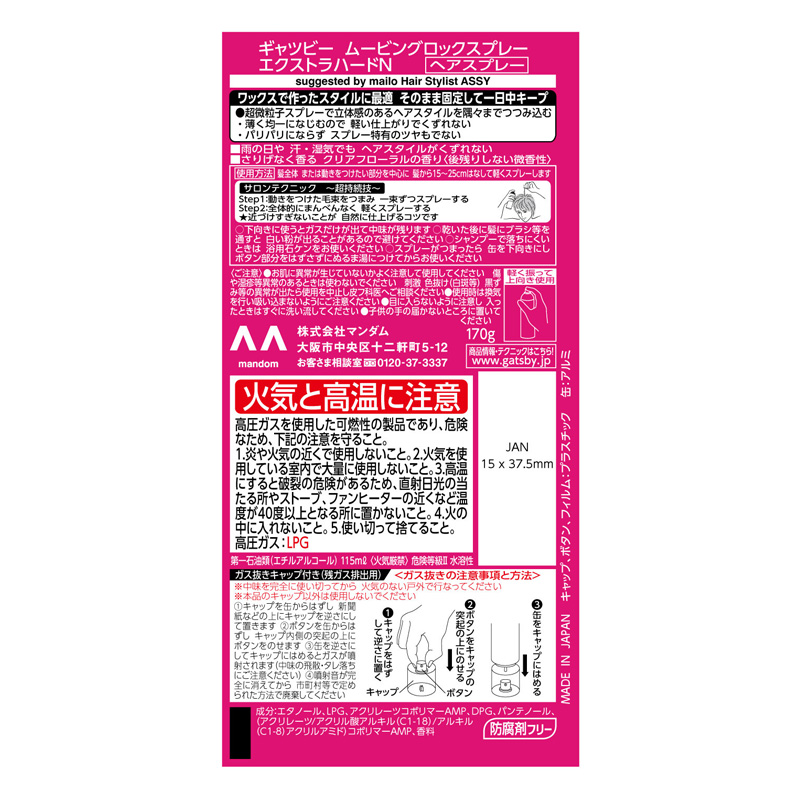 ギャツビー ムービングロックスプレー エクストラハード 170g フローラル