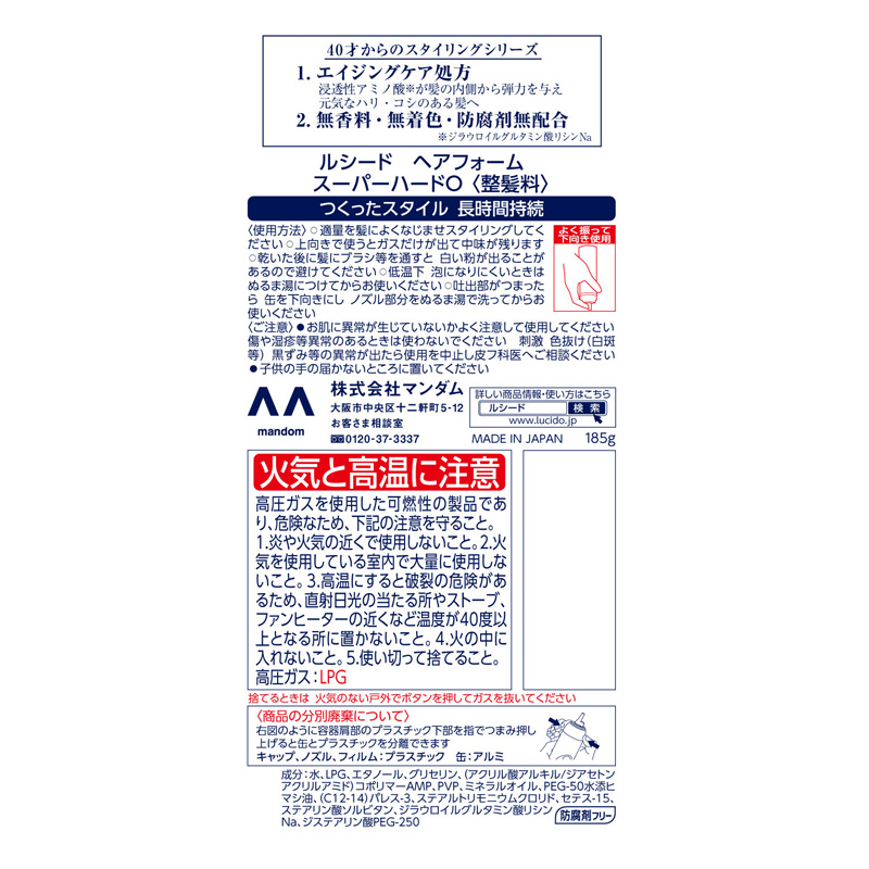 ルシード ヘアフォーム スーパーハード 185g