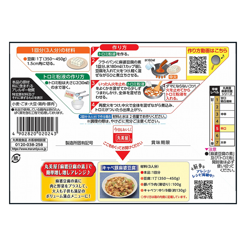 麻婆豆腐の素 辛口 162g 辛口