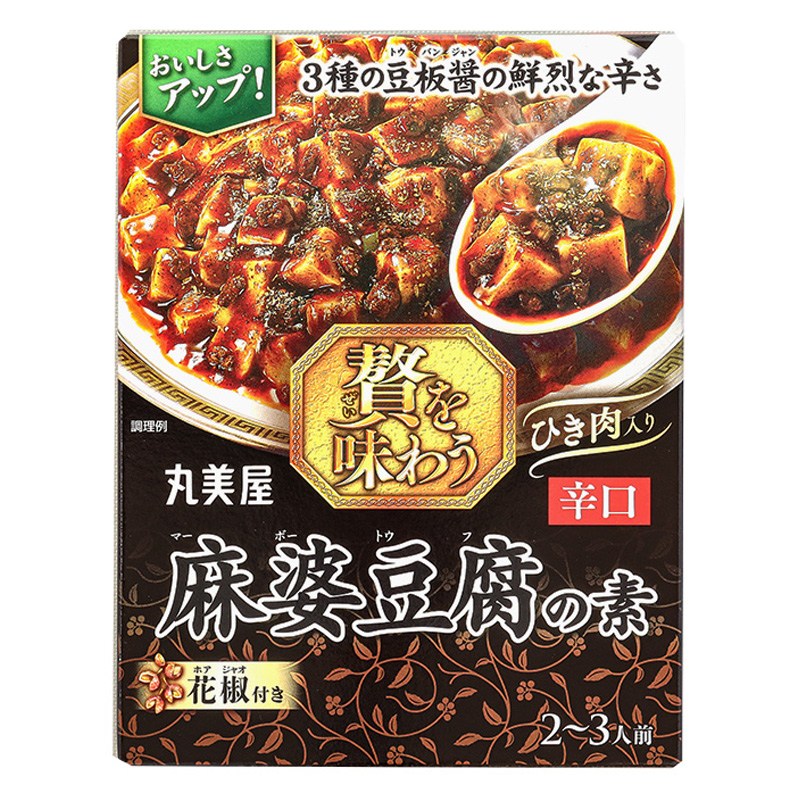 贅を味わう 麻婆豆腐の素 辛口 180g