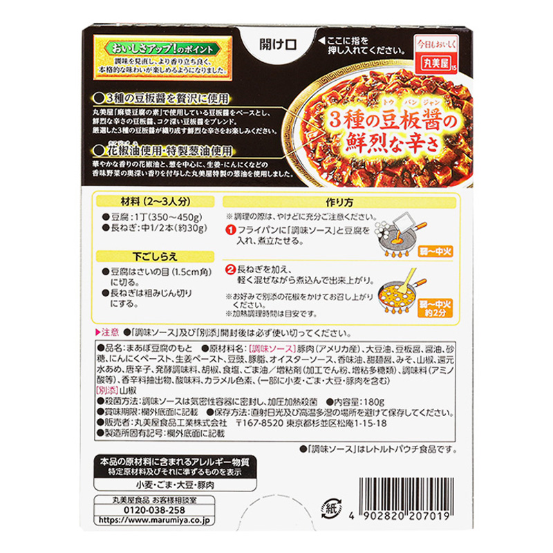 贅を味わう 麻婆豆腐の素 辛口 180g