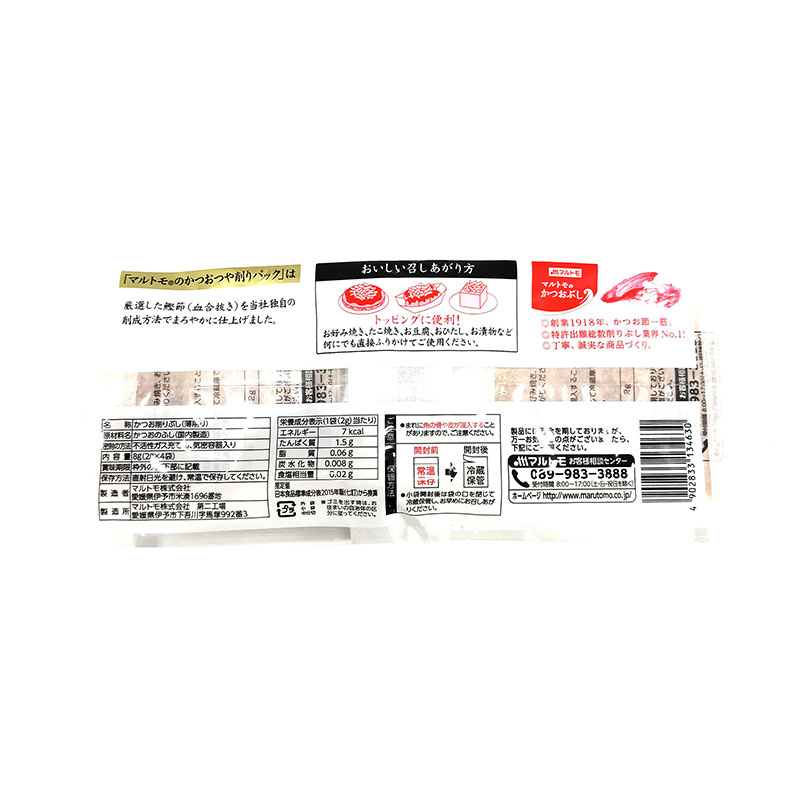 マルトモ かつおつや削り 2g×4袋