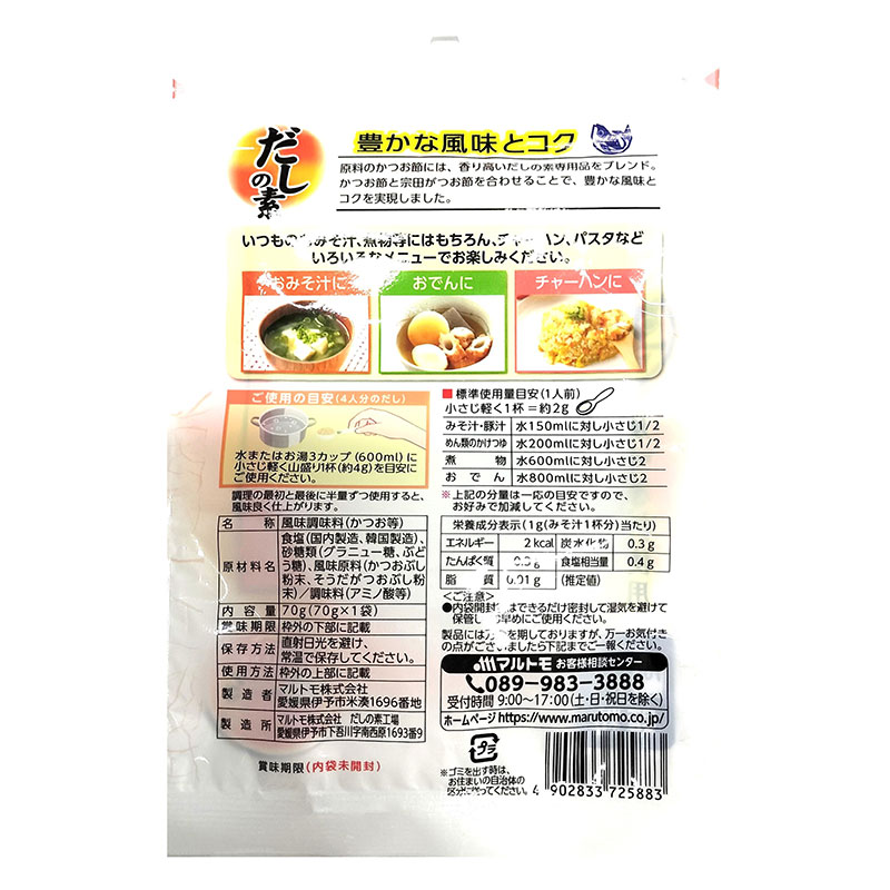 マルトモ かつおだしの素 70g