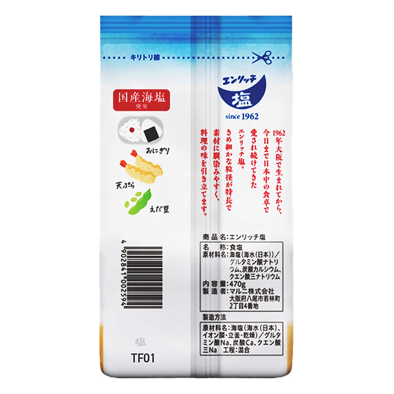 エンリッチ食塩 470g