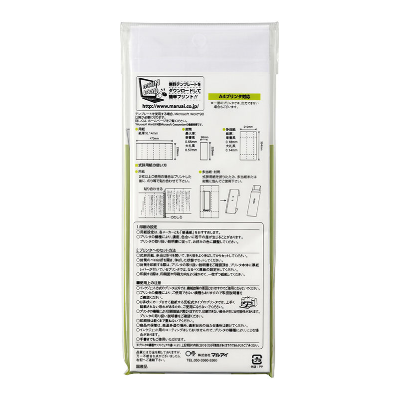 IJ式辞用紙 奉書風 GP-シシ10