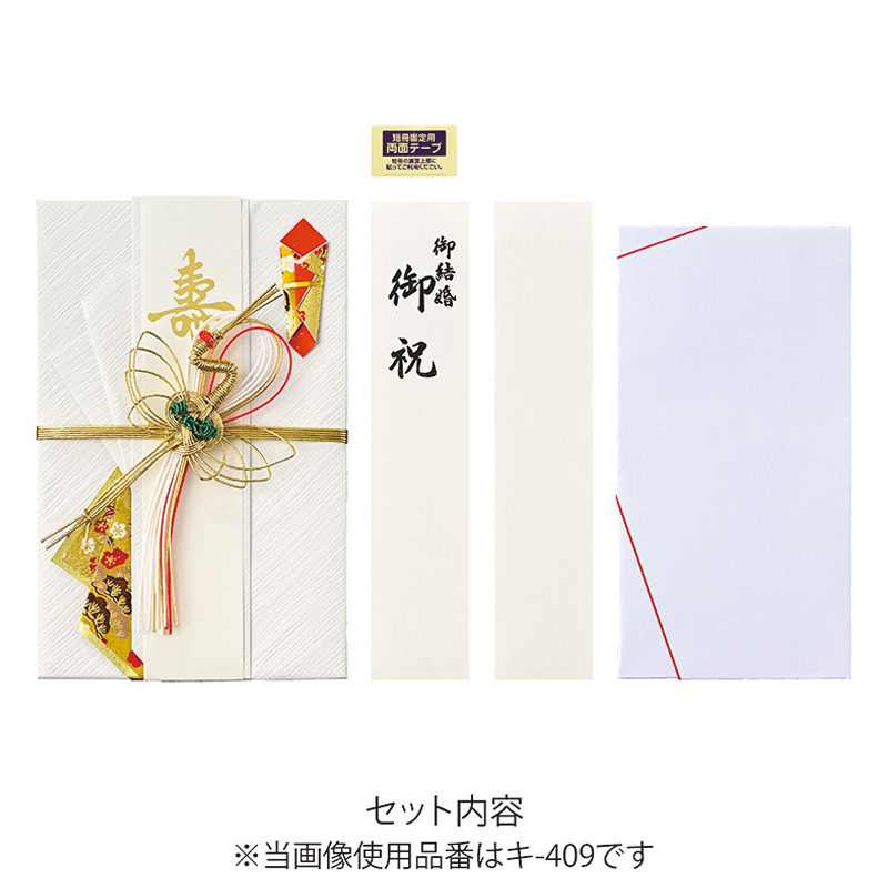 新金封 大金 鶴寿 キ-409