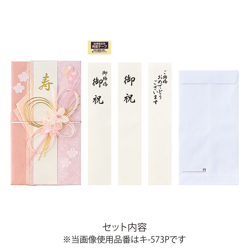 新金封 573 ピンク キ-573P