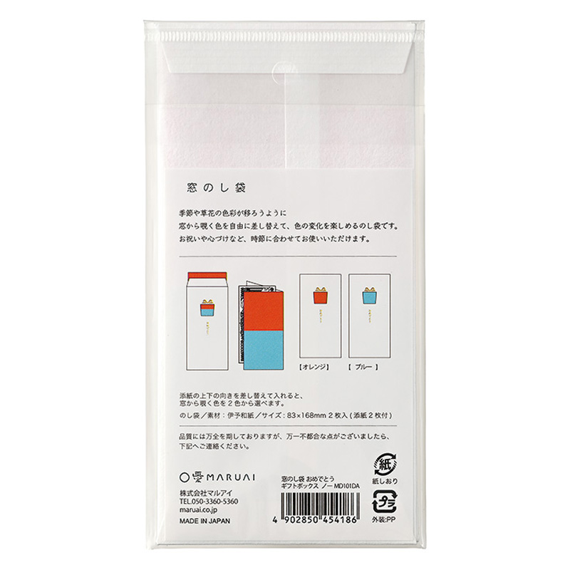 窓のし袋 おめでとうギフトボックス