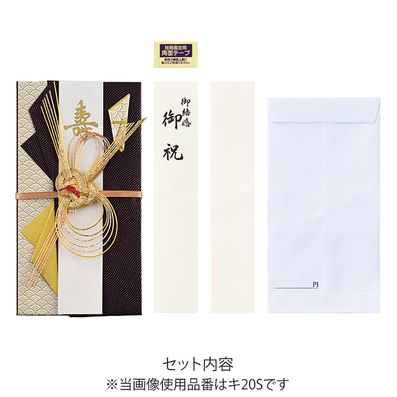 男性向け金封 青海波 茶 キ20S