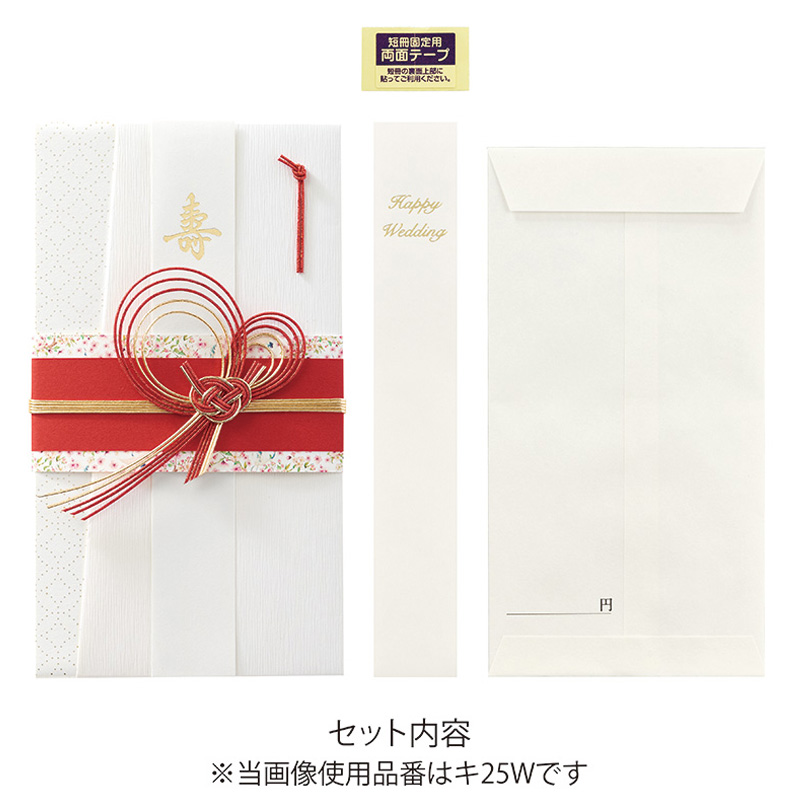 金封 絢 ノーブル 白 キ25W