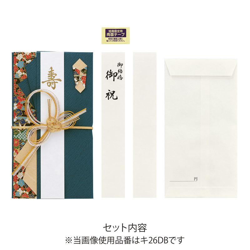 花衣金封 濃紺(婚礼用金封)