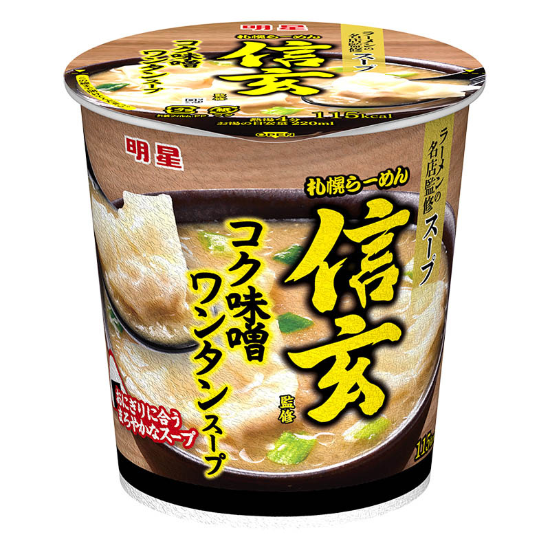 札幌らーめん信玄監修 コク味噌ワンタンスープ 31g