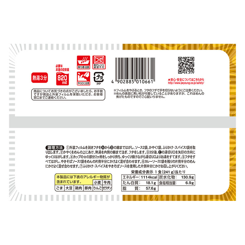 ペヤング 超大盛やきそばハーフ&ハーフカレー 241g