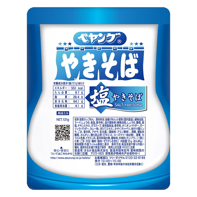 ペヤング 塩やきそば 121g