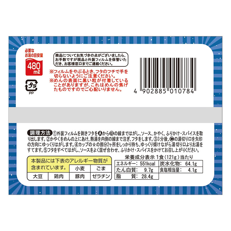 ペヤング 塩やきそば 121g