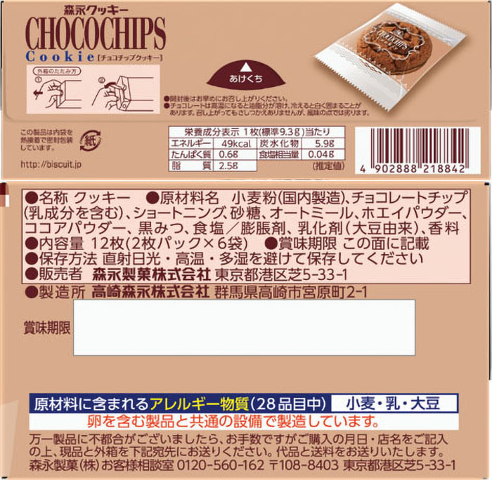 チョコチップクッキー 12枚 ｜ ミスターマックスオンラインストア
