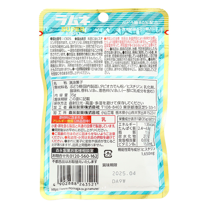 大粒ラムネSUPER グレープフルーツ味 35g【機能性表示食品】