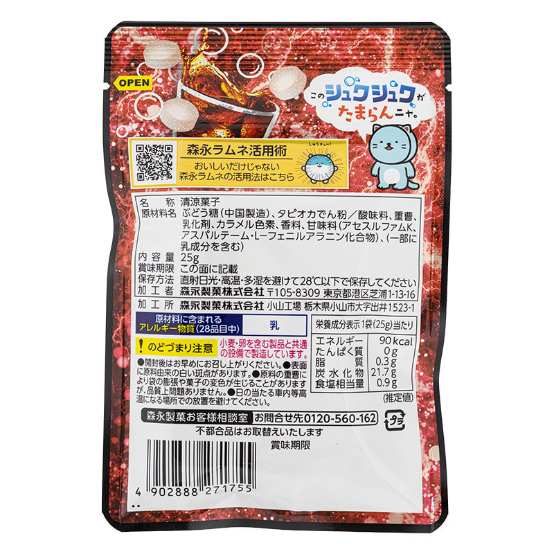 大粒ラムネ 強炭酸シュワコーラ 25g