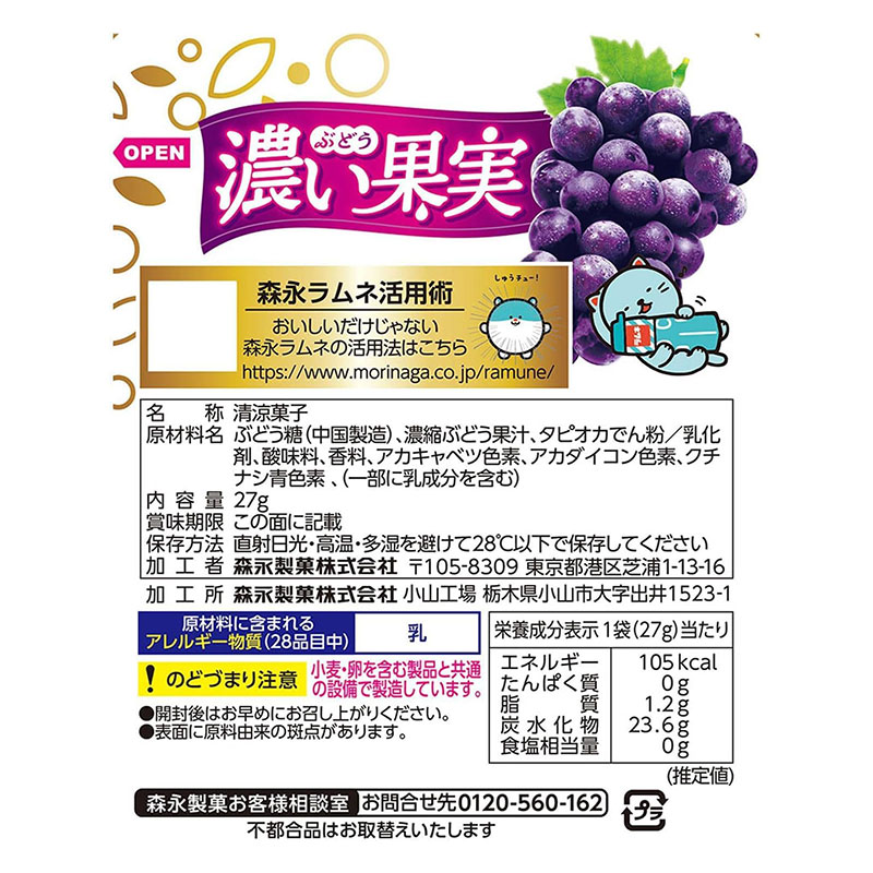 大粒ラムネ濃い果実 ぶどう 27g