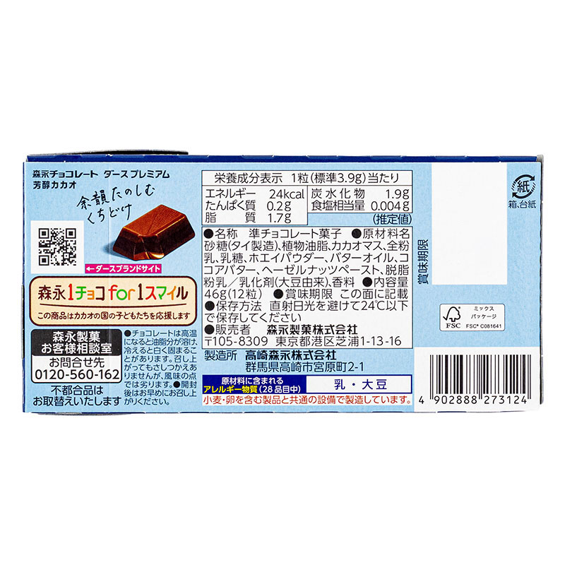 ダースプレミアム 芳醇カカオ 46g(12粒)