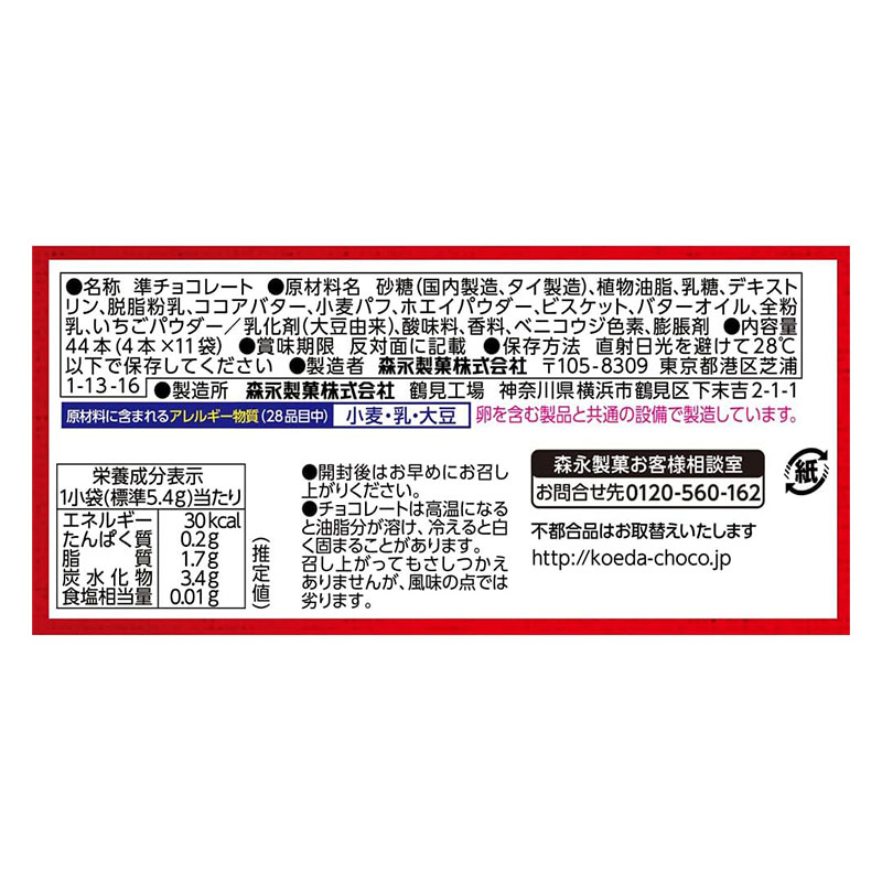 あまおう苺の小枝 44本(4本×11袋)