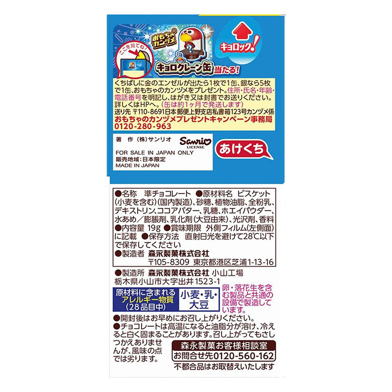 チョコボール 北海道ミルク 19g