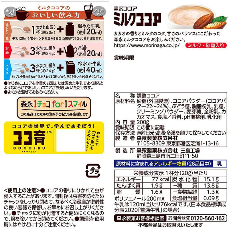 ミルクココア 200g