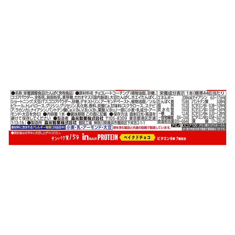 inバー プロテインベイクドチョコ 44g