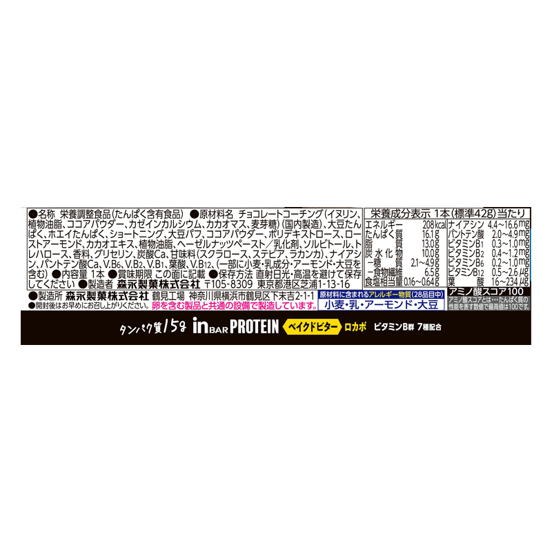 inバー プロテインベイクドチョコ ビター