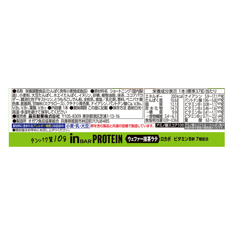 inバー プロテイン抹茶ラテ