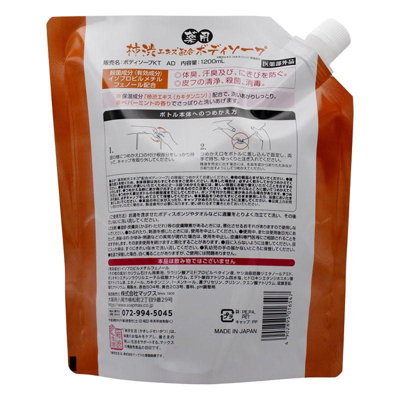 薬用 柿渋エキス配合ボディソープ 大容量【医薬部外品】 1200ml