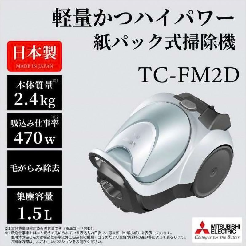 ★紙パック式クリーナー TC－FM2D－A