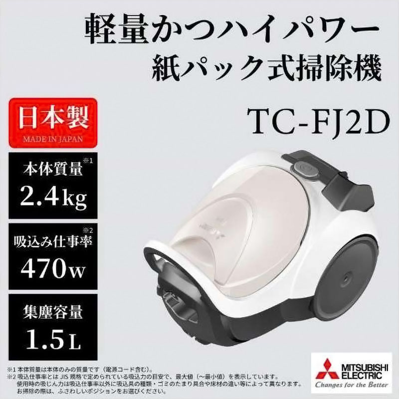 紙パック式クリーナー TC－FJ2DーC